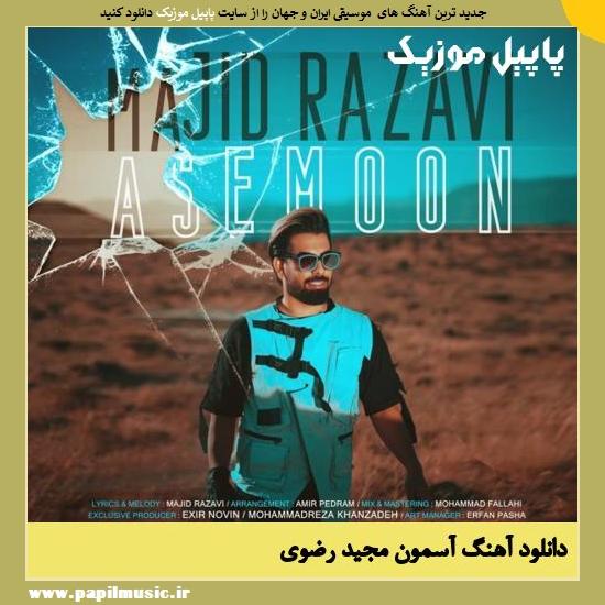 Majid Razavi Asemoon دانلود آهنگ آسمون از مجید رضوی